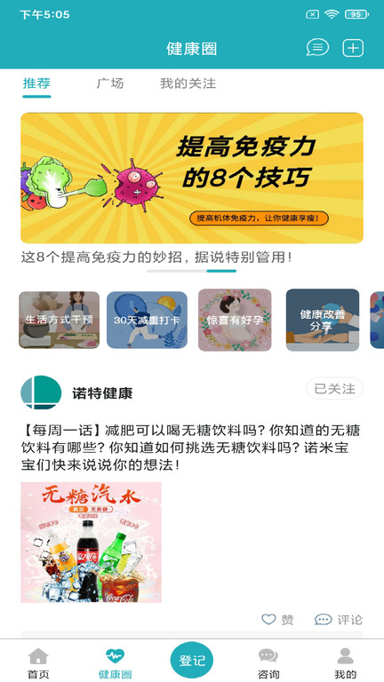 诺特体重管理中心官方版app(改名体重管家)