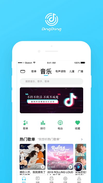 叮咚智能音箱青春版app