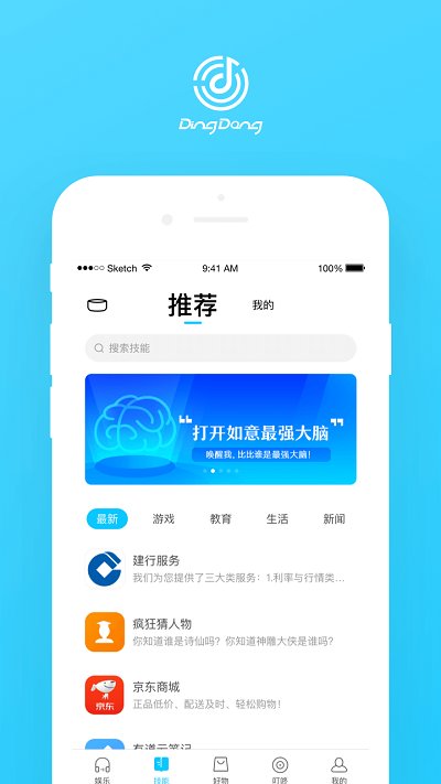 叮咚智能音箱青春版app