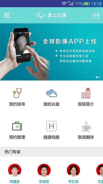 掌上云医app