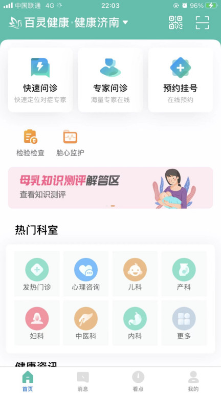 网医app(百灵健康)