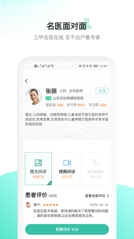 网医app(百灵健康)