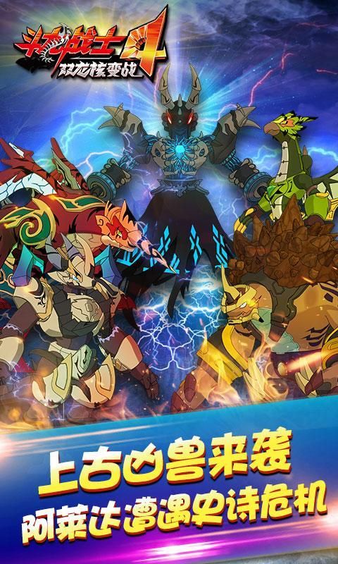 斗龙战士4之双龙核满v版