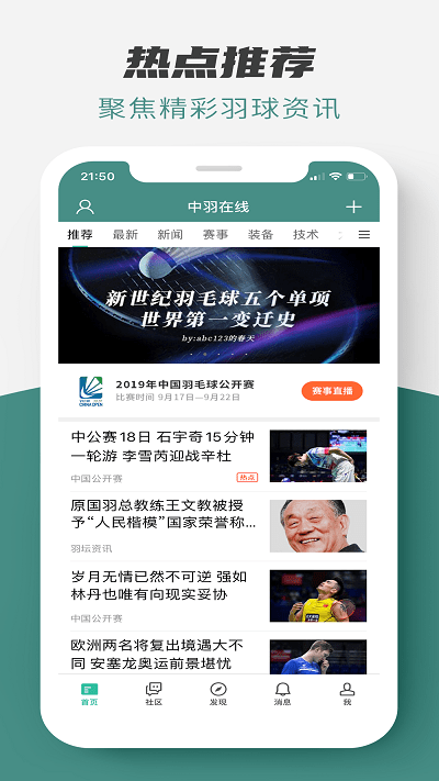 中羽在线官方版