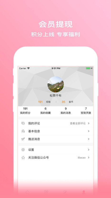 拔草哦app