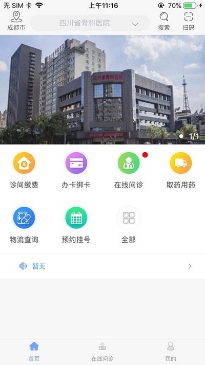 川骨通app