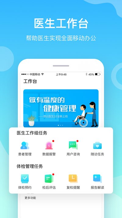 慈云医生app