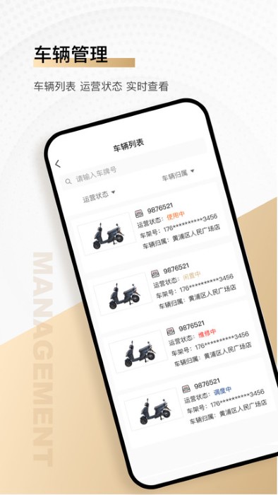 骑圈商户端app