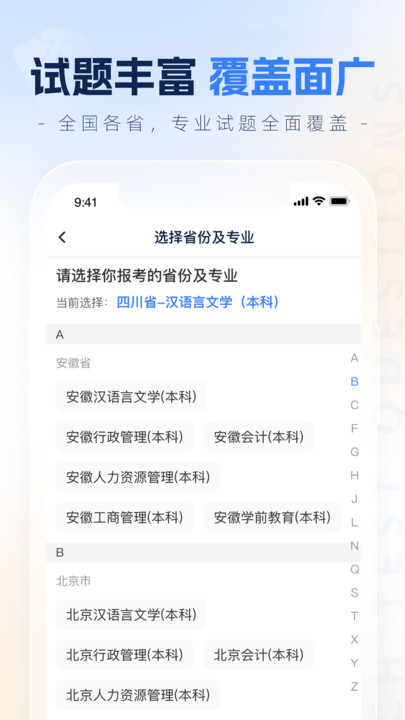 之了学历教育app