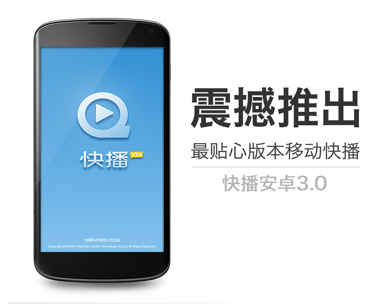 手机快播3.5不升级版apk