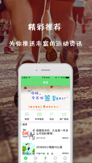 德清跑步节app