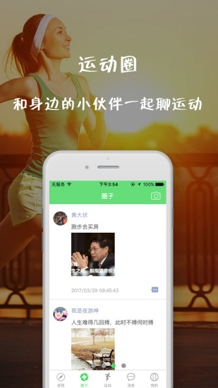 德清跑步节app