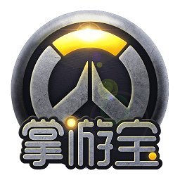 守望先锋掌游宝app