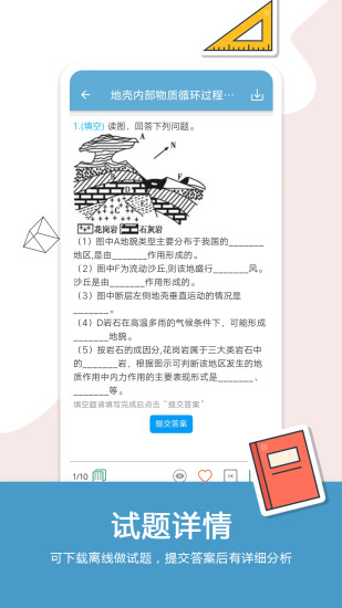 高考地理通客户端