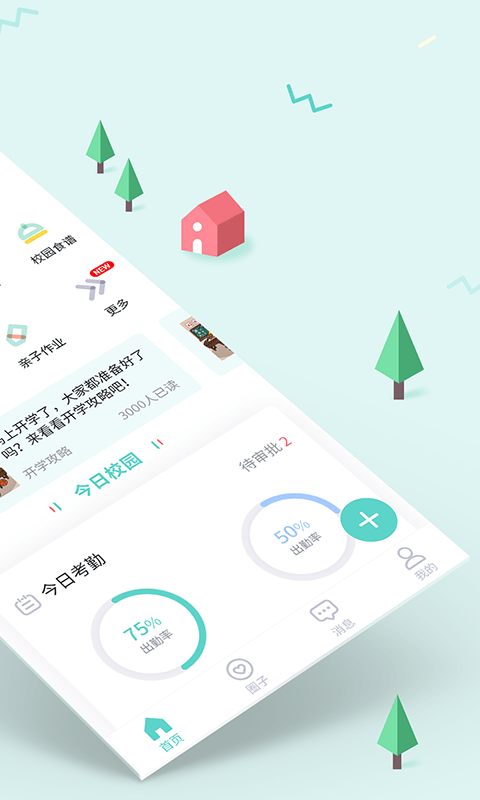 爱维宝贝园长版app