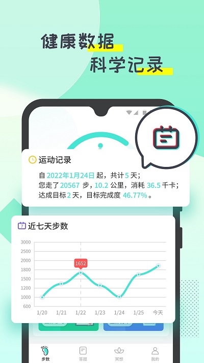 啪嗒计步app