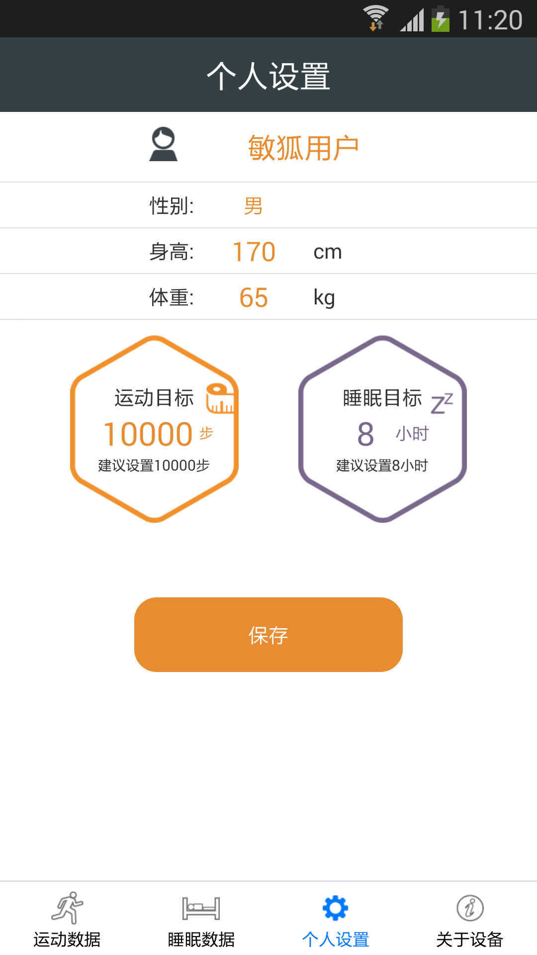 敏狐运动官方app