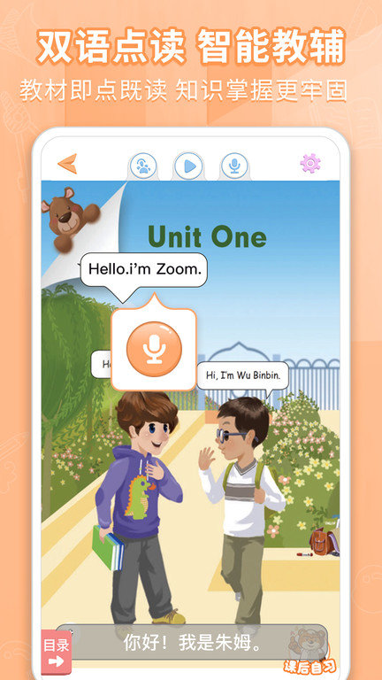 好爸爸点读机人教版app(改名好爸爸学习机版)