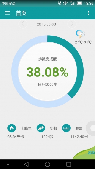 分动伴侣app