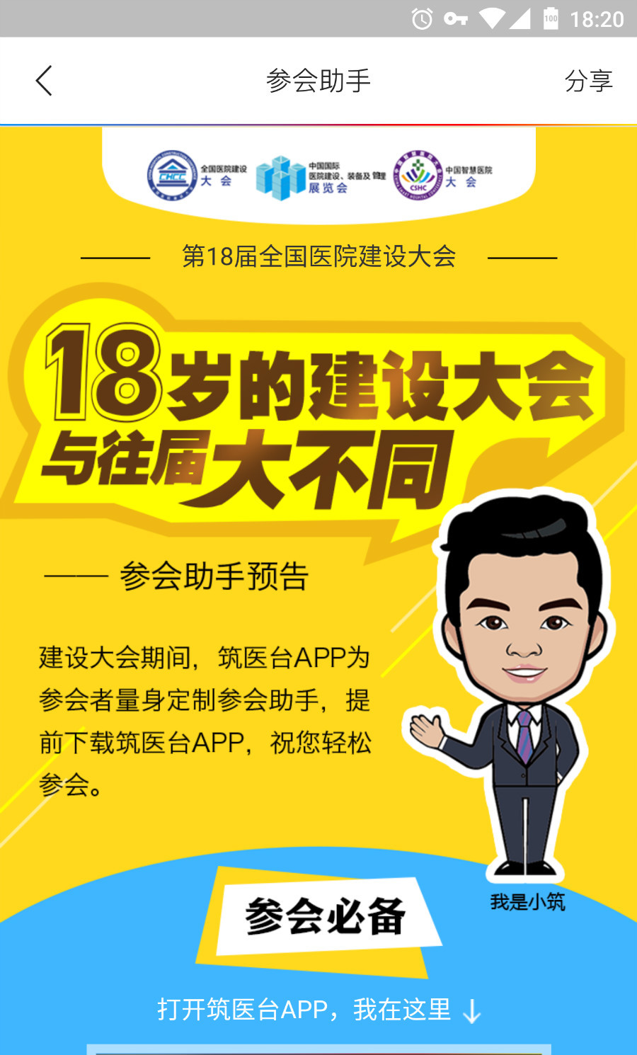 筑医台app