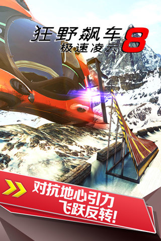 狂野飙车8极速凌云离线版(Asphalt 8: Airborne)