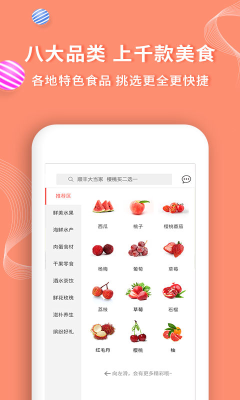 顺丰大当家app(改名年丰大当家)