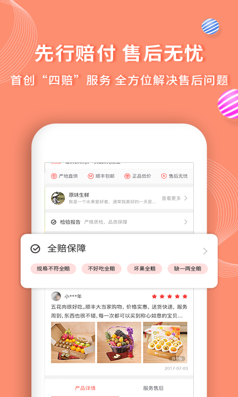 顺丰大当家app(改名年丰大当家)