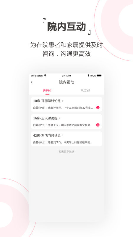 贴心护士app