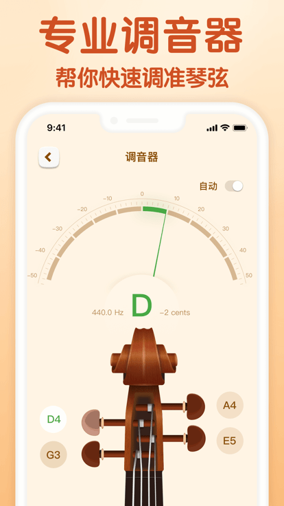 来音小提琴调音器app