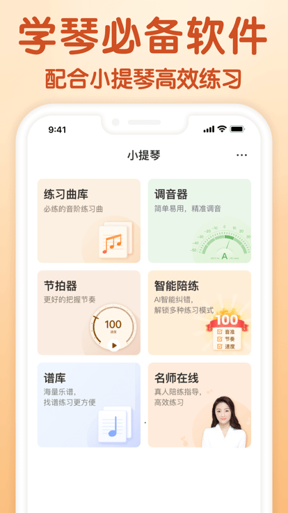 来音小提琴调音器app