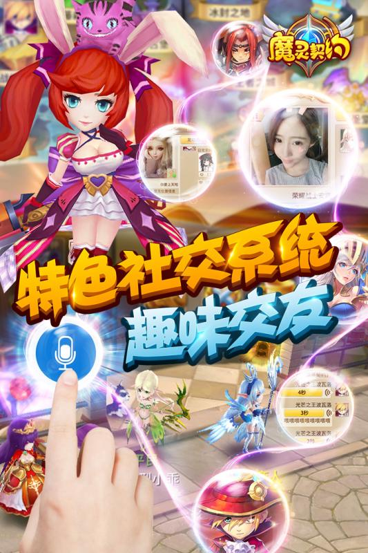 魔灵契约最新版