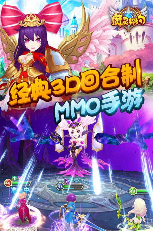 魔灵契约最新版