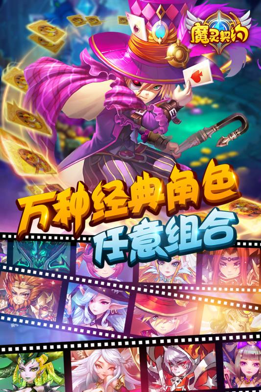 魔灵契约tt客户端