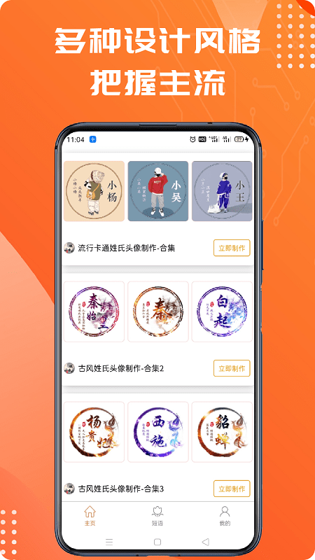 姓氏头像制作大师app