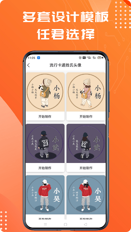 姓氏头像制作大师app