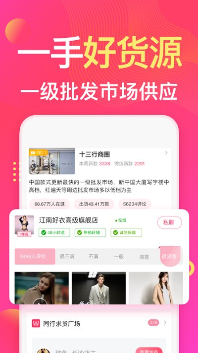 衣联网平台app