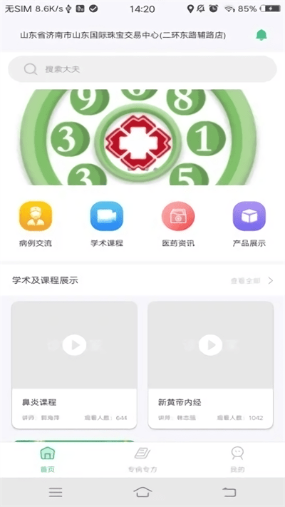 诊室之家app