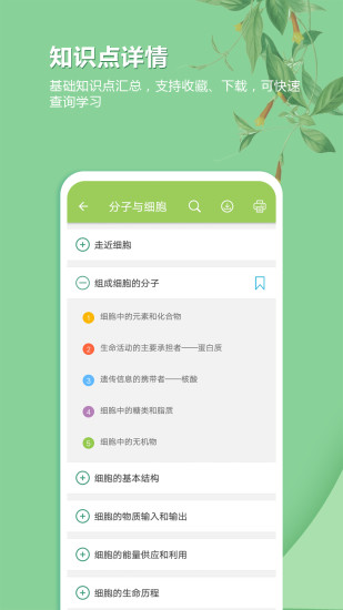 高考生物通app下载