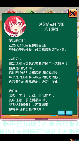 不管告白几次轮回都不会结束汉化版