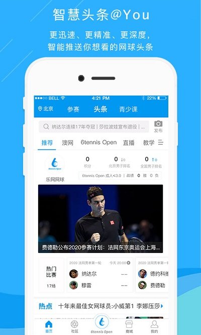 乐网网球app