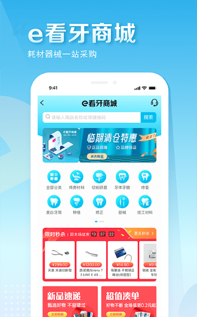 e看牙口腔管理系统app