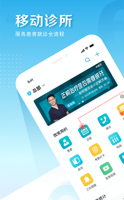 e看牙口腔管理系统app