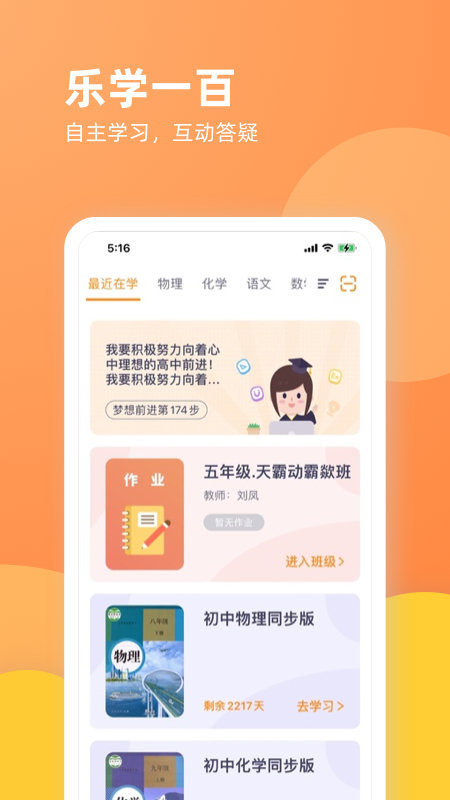 乐学一百app手机版