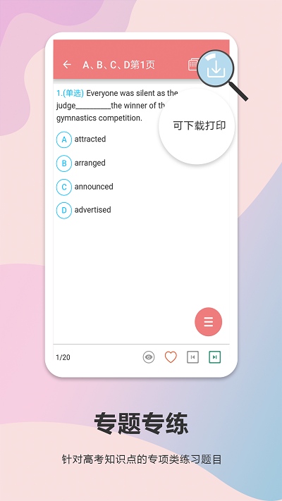 高考英语通app