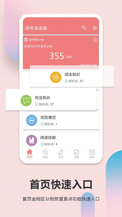 高考英语通app