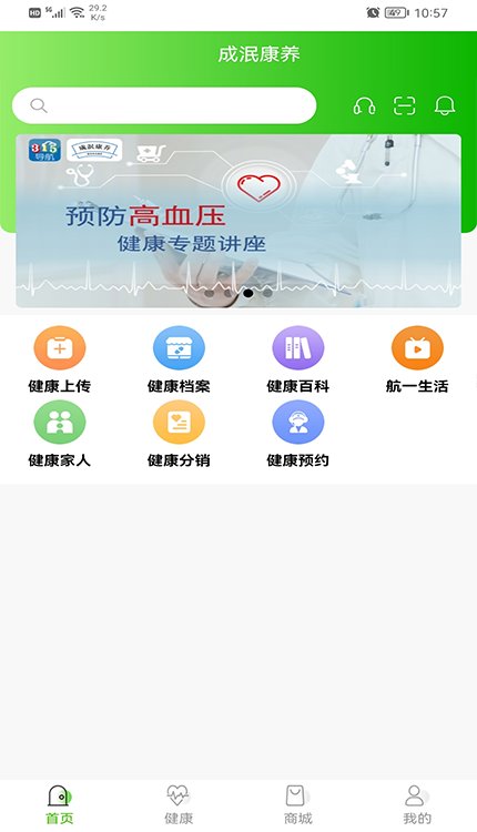 成泯康养app