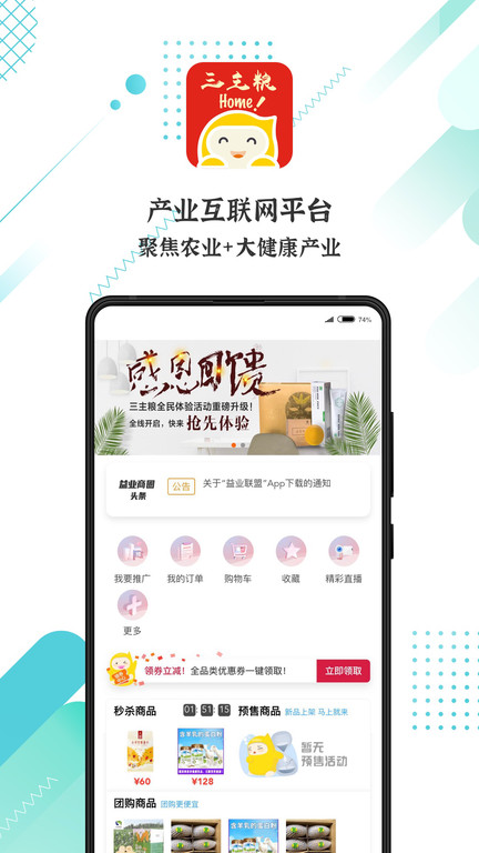 益业商圈app