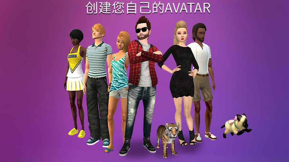 avakin虚拟世界破解版下载