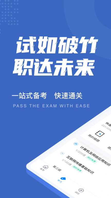 互联网营销师考试聚题库app