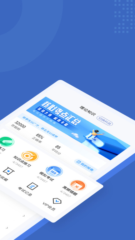 互联网营销师考试聚题库app